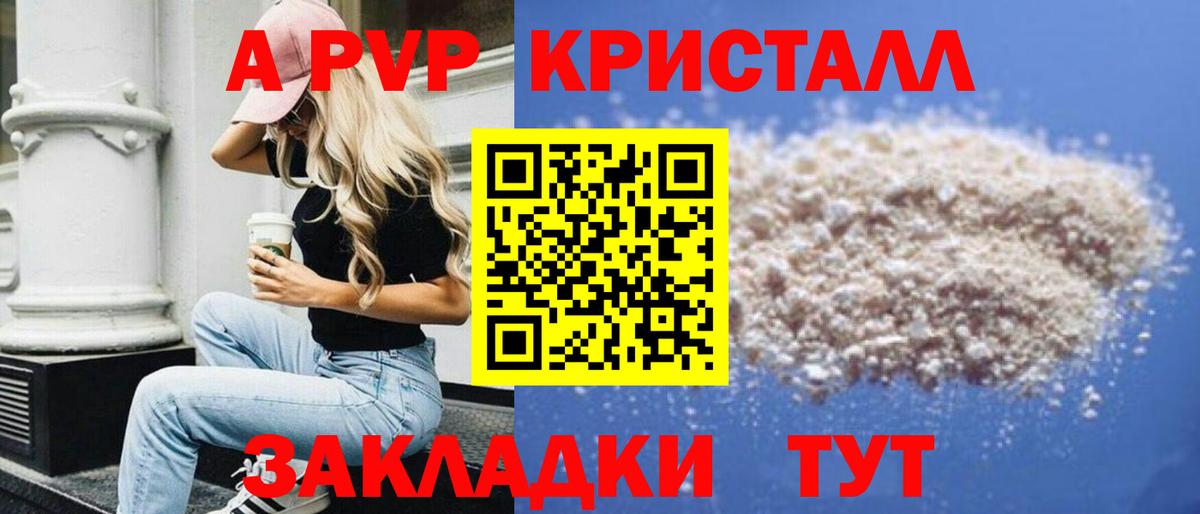 APVP Соль  А ПВП Crystall  что такое наркотик  APVP VHQ  Майский  Вход с VPN 