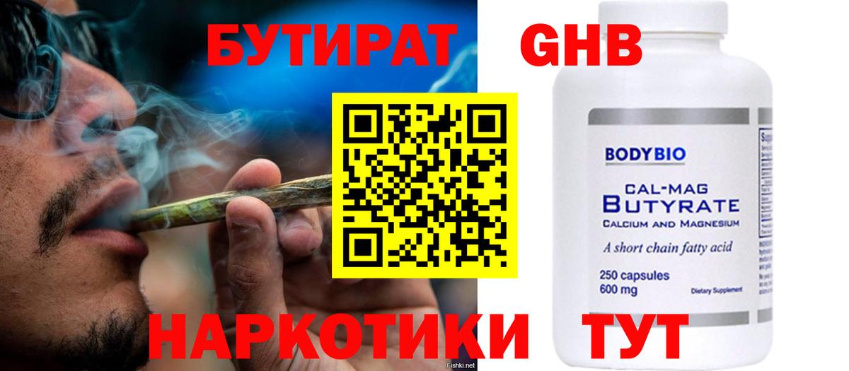 Бутират вода  Вход с VPN  Майский 