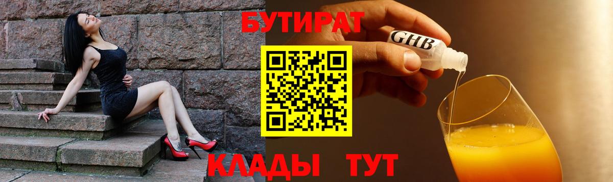 БУТИРАТ BDO Майский