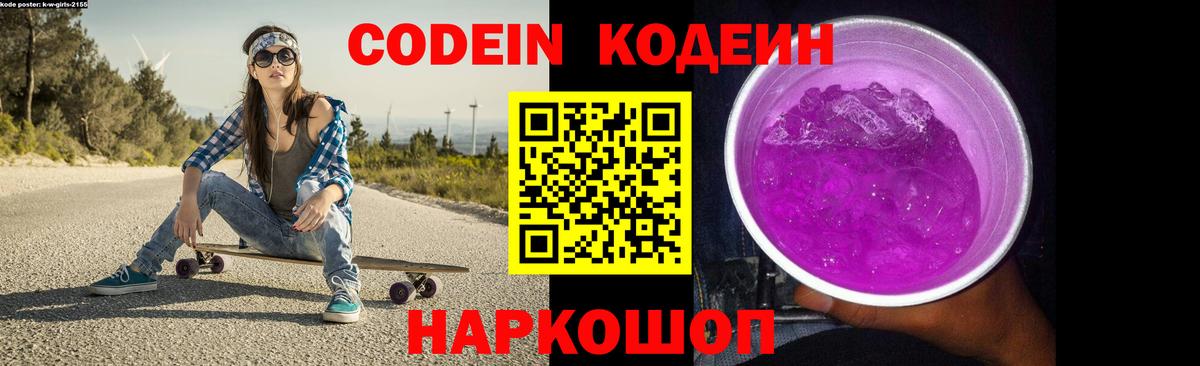 Codein Purple Drank  Майский 