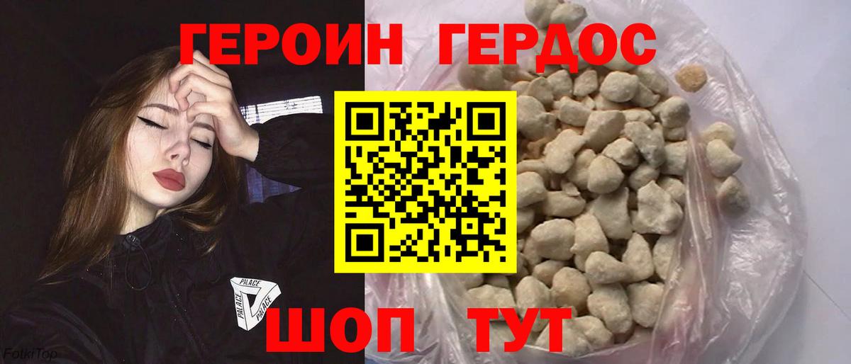 ГЕРОИН хмурый  Майский 