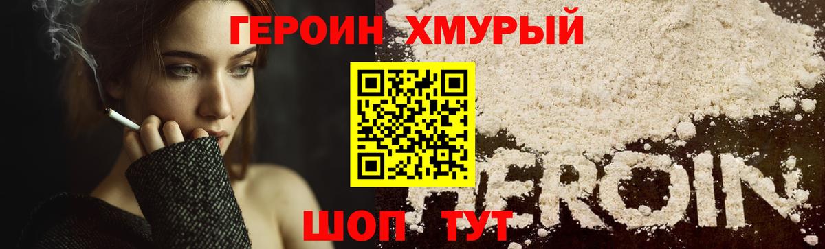 ГЕРОИН афганец Майский