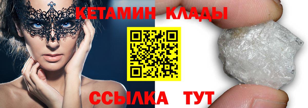 КЕТАМИН VHQ  Вход с VPN  Майский 