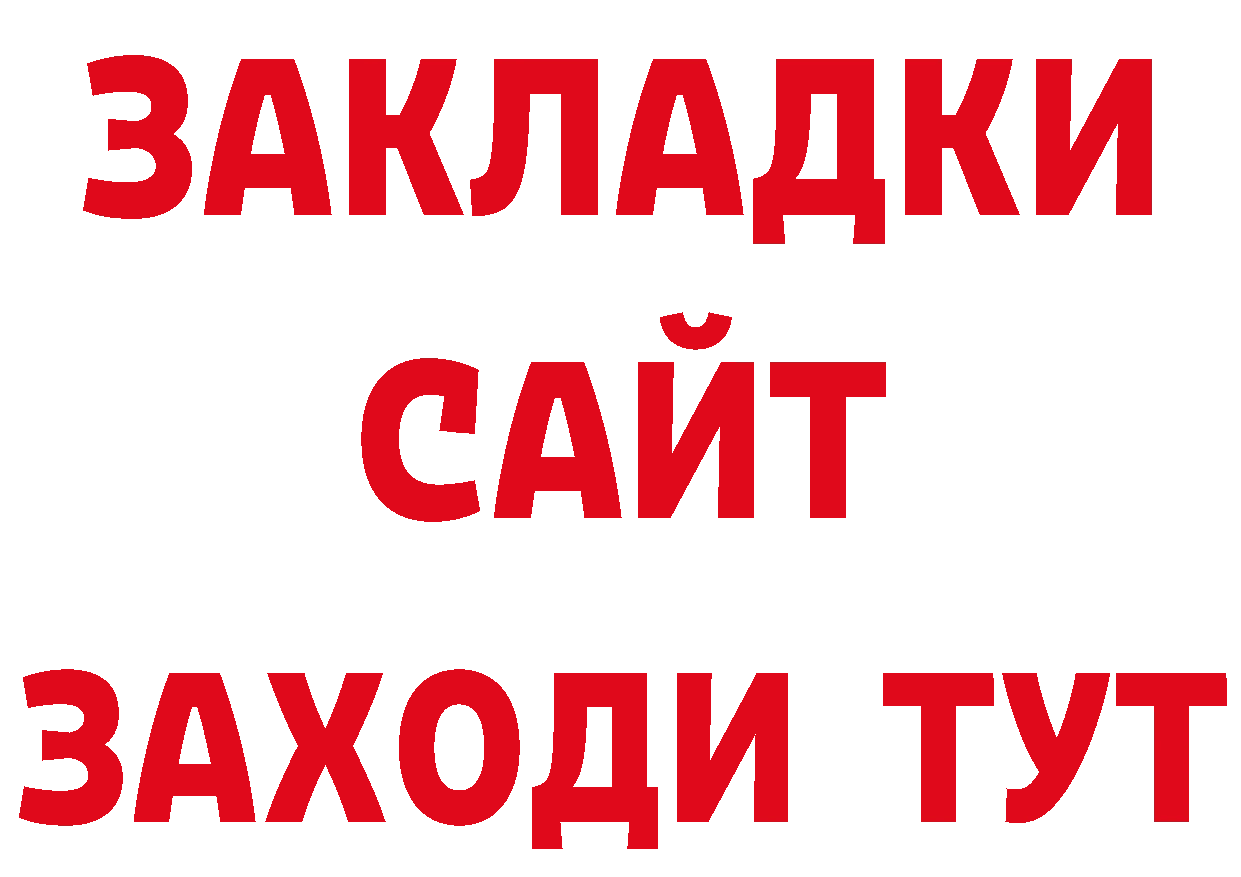 Дистиллят ТГК гашишное масло вход дарк нет кракен Майский