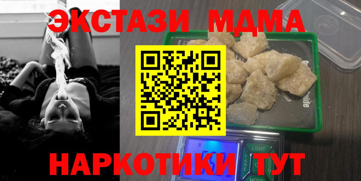 MDMA кристаллы Майский