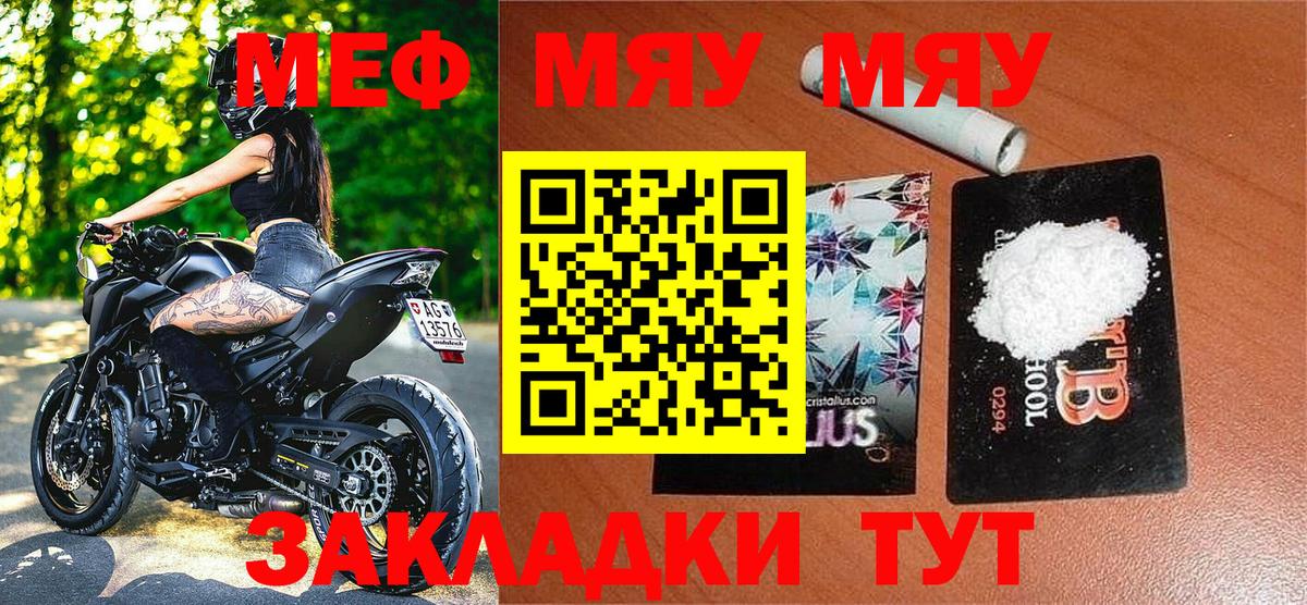 Меф Майский