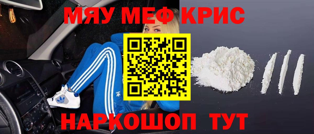МЯУ-МЯУ mephedrone  Меф 4 MMC  Меф  Майский 