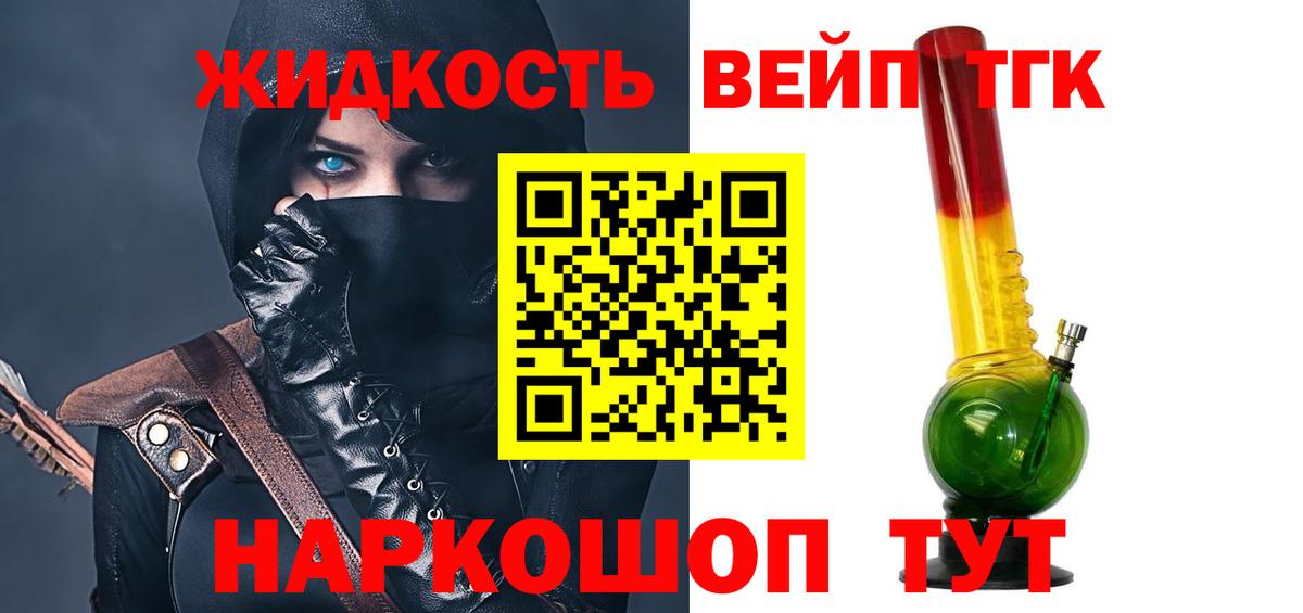 Майский  ТГК вейп с тгк  Дистиллят ТГК вейп  Вход с VPN 